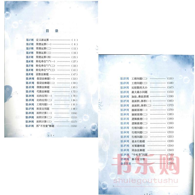 [光盘版]六年级A版 小学六年级 [正版]小学奥数 举一反三6年级 a版光盘版 全国通用 奥数六年级 数学专项训练 小学