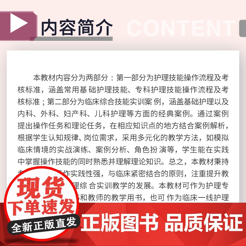 临床护理技能综合实训 汪云燕,任琴敏主编 复旦大学出版社 护理学-临床-医学高清大图