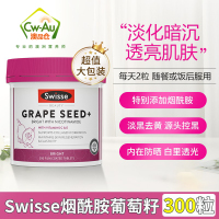 Swisse 烟酰胺葡萄籽精华片 GRAPE SEED 14250mg 300粒 1瓶装 片剂 大瓶装 含维C 澳洲进口