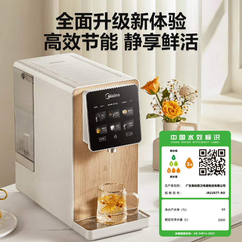 美的(Midea)净水器森林台式净饮机JR2287T-RO饮水机净饮加热一体机家用RO反渗透即热净水直饮机