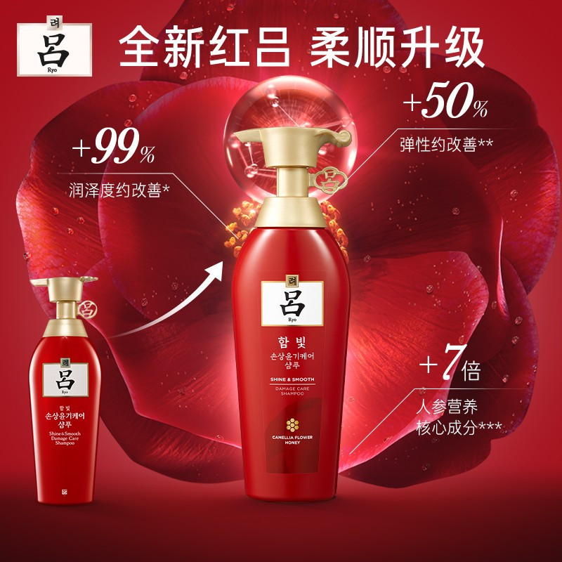 吕(Ryo)含光耀护营润修护洗发水400ml. 红吕洗发水
