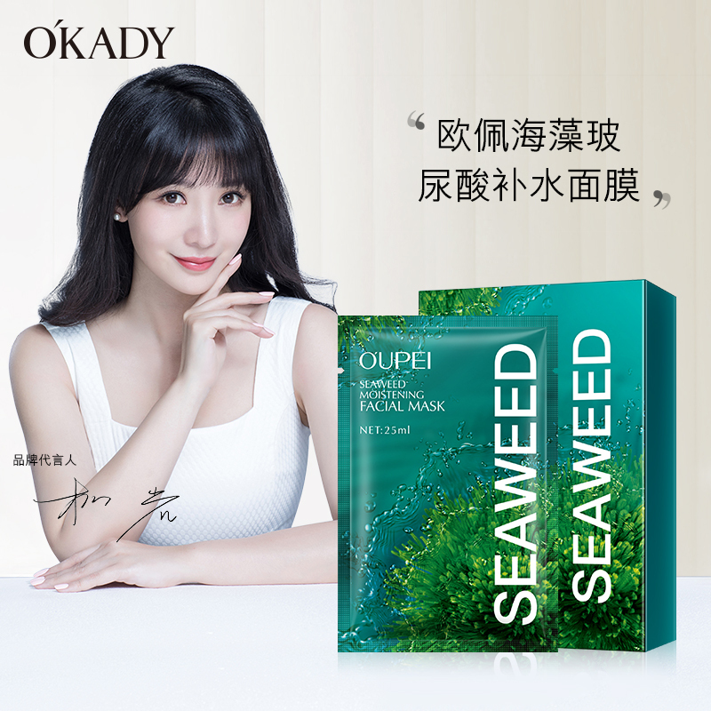 欧佩海藻玻尿酸补水面膜10片盒装