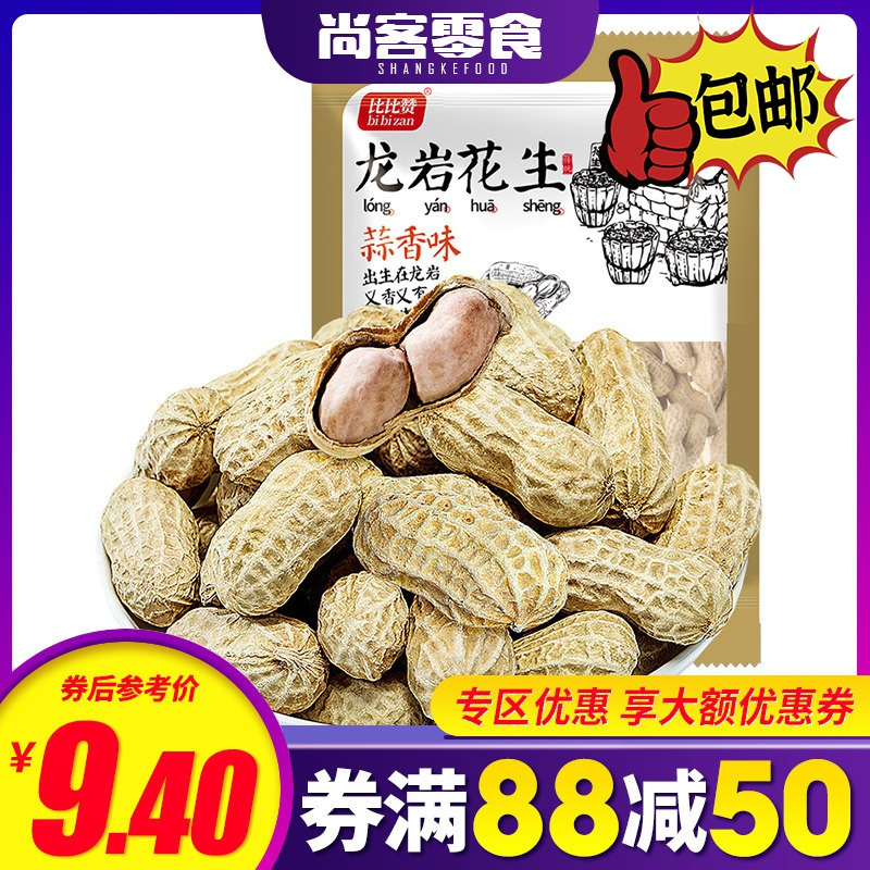 [满88减50元]欧贝拉龙岩花生蒜香味500g带壳花生米多味零食花生小吃炒货休闲食品
