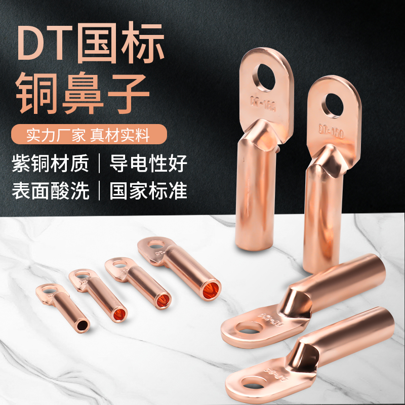 国标铜鼻子A级DT-16(20只)高清大图