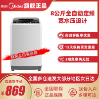 [苏宁好货]美的(Midea)MB80V331 洗衣机 8公斤全自动定频家用宿舍大容量快洗脱水免清洗省水省电