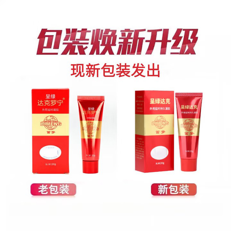 男用延时膏黑金版男性外用延时软膏凝胶油膏露液夫妻房事辅助达克罗宁成人情趣性用品20g 非男用延时喷剂高清大图