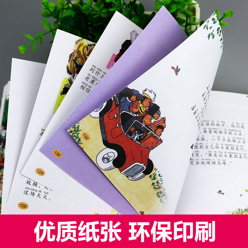 [正版]大象巴巴故事集超厚本大象巴巴彩色注音版 学生绘本7-8-9-10岁小学生课外必读书籍儿童成长经典宝库漫画书高清大图