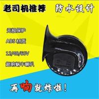 摩托车汽车12v防水喇叭电动车助力车超响48v60v改装通用蜗牛喇叭 12v(蜗牛喇叭)
