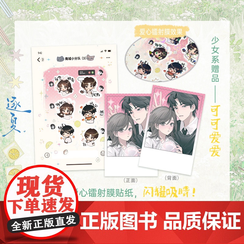 逐夏 木瓜黄著 随书丰富赠品 青春文学言情小说正版书 晋江校园人气作者 伪装学渣这题超纲了特殊人格等书籍高清大图