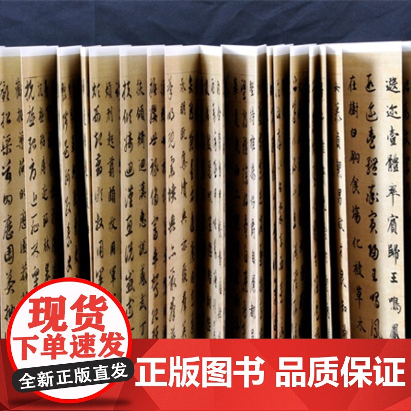 经折装赵孟頫真草千字文中国书迹名品丛刊弘蕴轩编长卷原色原帖赵孟頫真草千字文毛笔书法字帖成人学生临摹装裱鉴赏高清大图