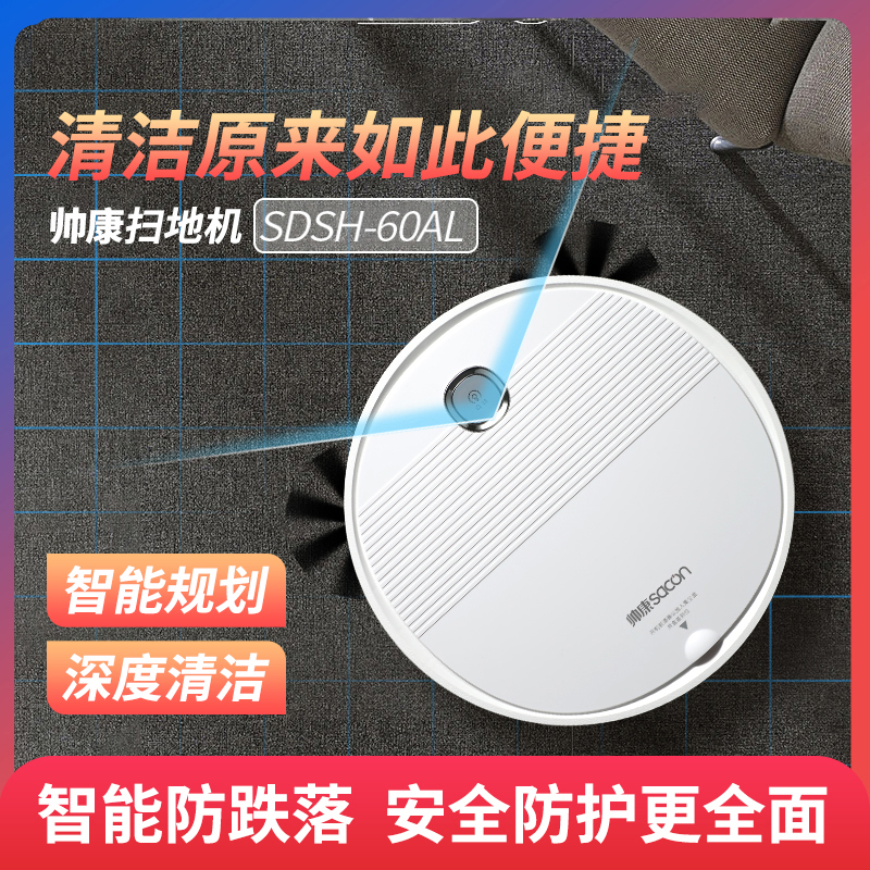 帅康扫地机器人 SDSH-60AL高清大图