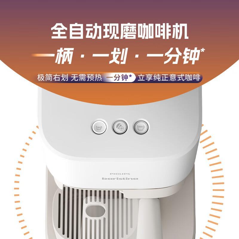 飞利浦新品Baristina新型意式美式咖啡机 全自动研磨一体机 BAR系列BXA0052奶咖版 送礼