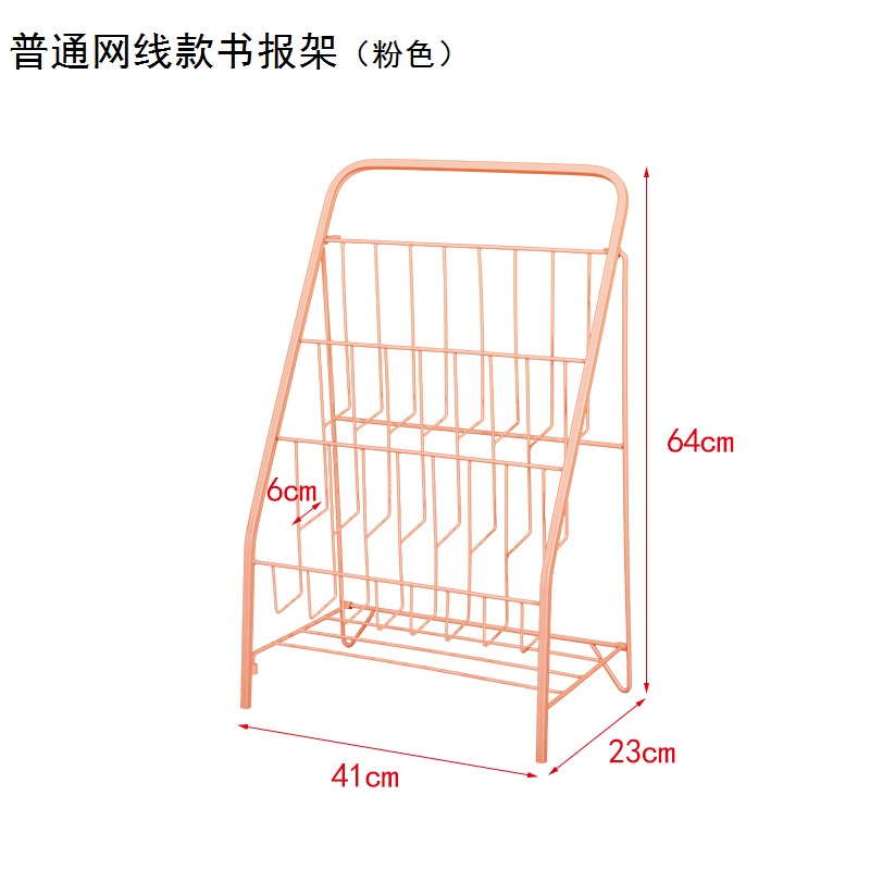 三金鑫 报刊架铁艺杂志书刊架简易落地置物架儿童书架绘本架家用收纳书报架 粉色-普通网线款