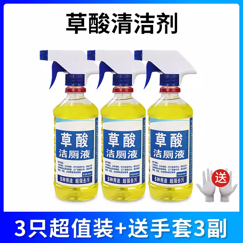 草酸清洁剂厕所瓷砖水泥卫生间地板清洗剂强力去污除垢高浓度500mlx3瓶高清大图
