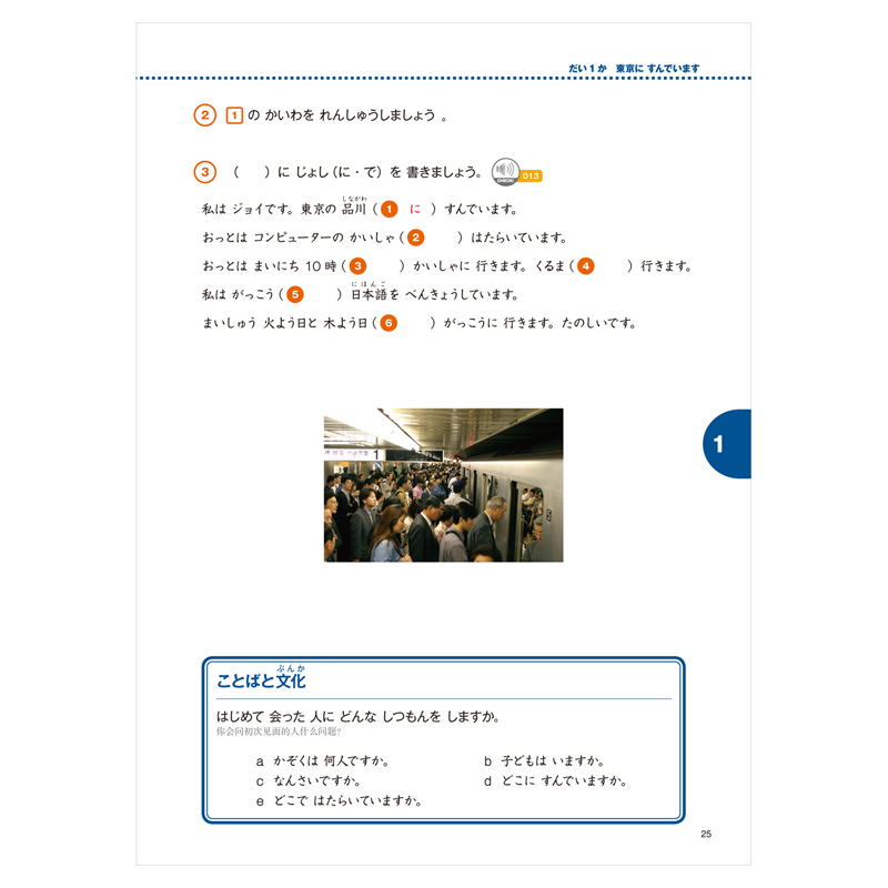 [正版]MARUGOTO日本的语言与文化(初级1)A2套装(共2册)高清大图