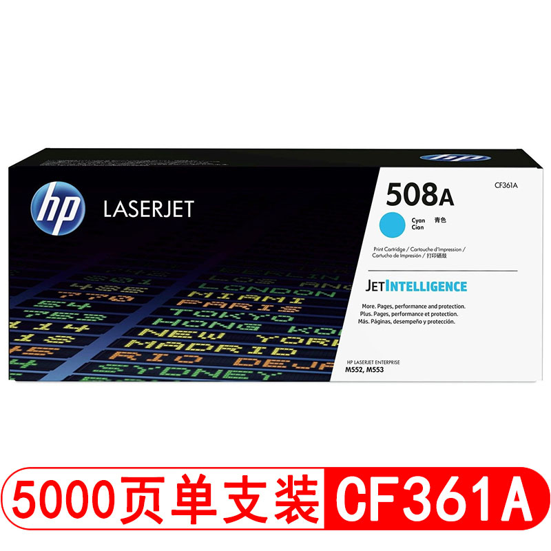 惠普（HP）CF361A 508A 青色硒鼓（适用M552dn M553dn/n/xh M576 M577f/dn/z） 【CF361A(508A)/青色5000页】