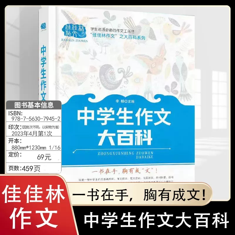 中学生作文大百科 初中通用 [正版]小中学生获奖满分作文1000篇作文大百科二三四五六七八九年级作文大全写作方法好词好句高清大图