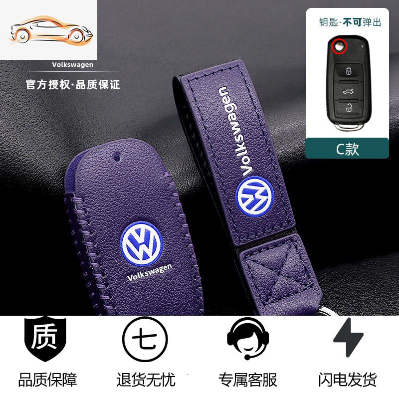 【补贴10%】大众迈腾钥匙套速腾新迈腾b8探岳朗逸plus途观l途岳宝来汽车包扣汽车钥匙包 （紫色包+扣+绳子）C款智能不可弹出