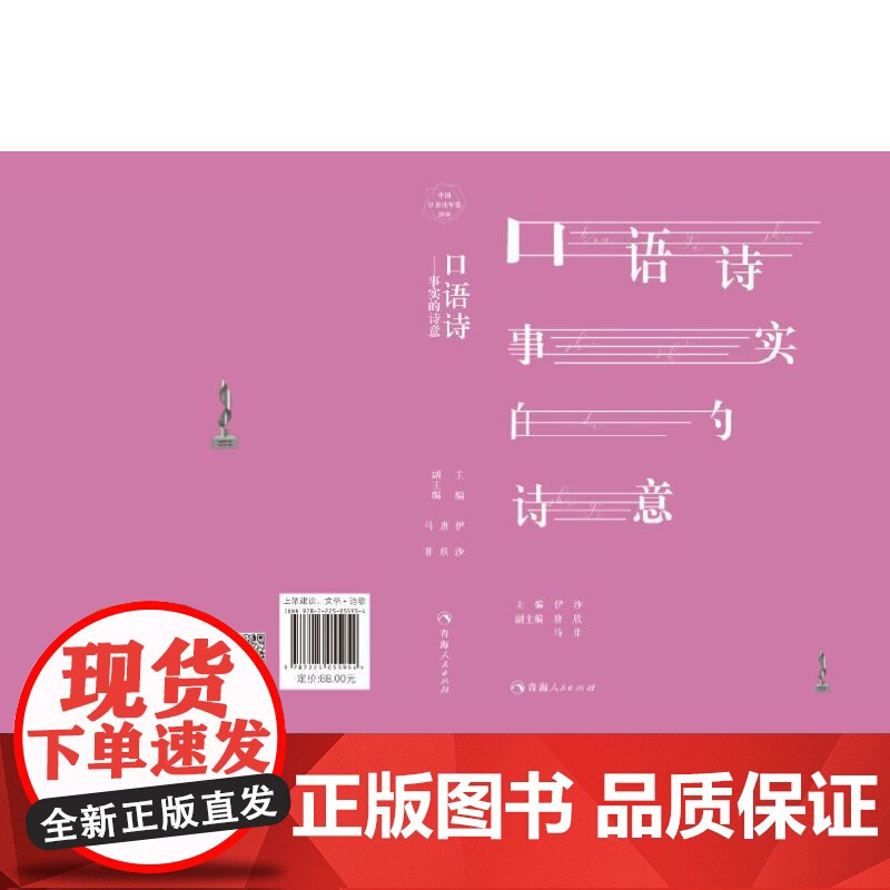 口语诗-----事实的诗意高清大图