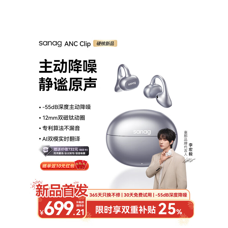 SANAG塞那 耳机耳夹式蓝牙耳机 ANC clip高清大图
