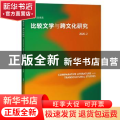 比较文学与跨文化研究:2020.2:2020.2