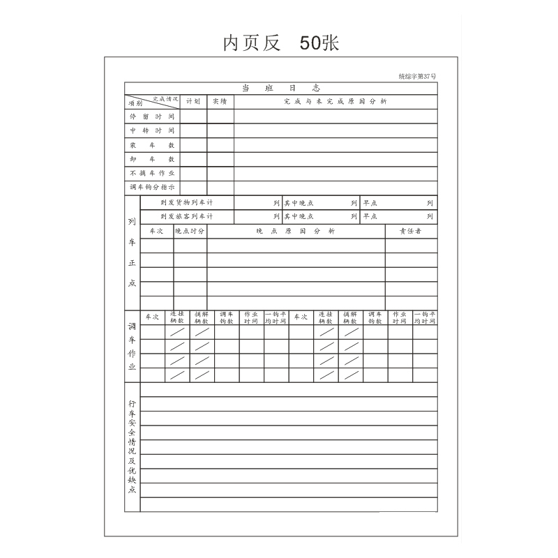 合讯工具库 车站交接班记录210*290mm