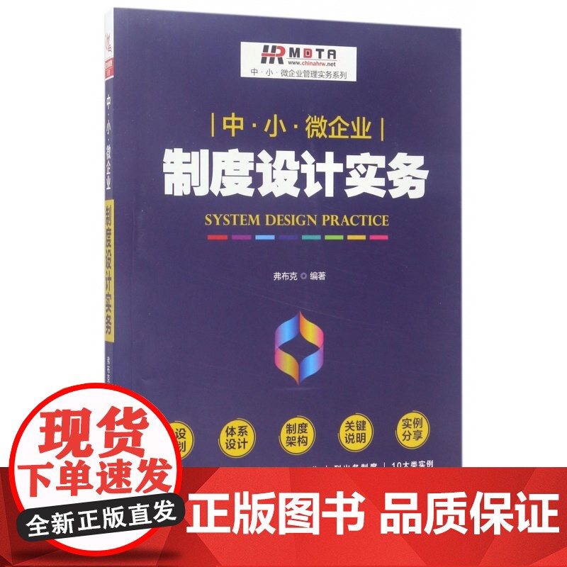 中小微企业制度设计实务/中小微企业管理实务系列高清大图