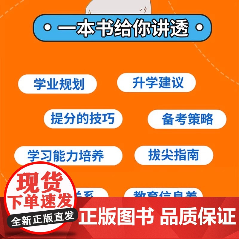 孩子开窍要趁早 小学拔尖成长指南 海北老师著 把握小学六年关键期孩子未来升学更顺利陪孩子走过小学六年 小升初教育高分学习高清大图