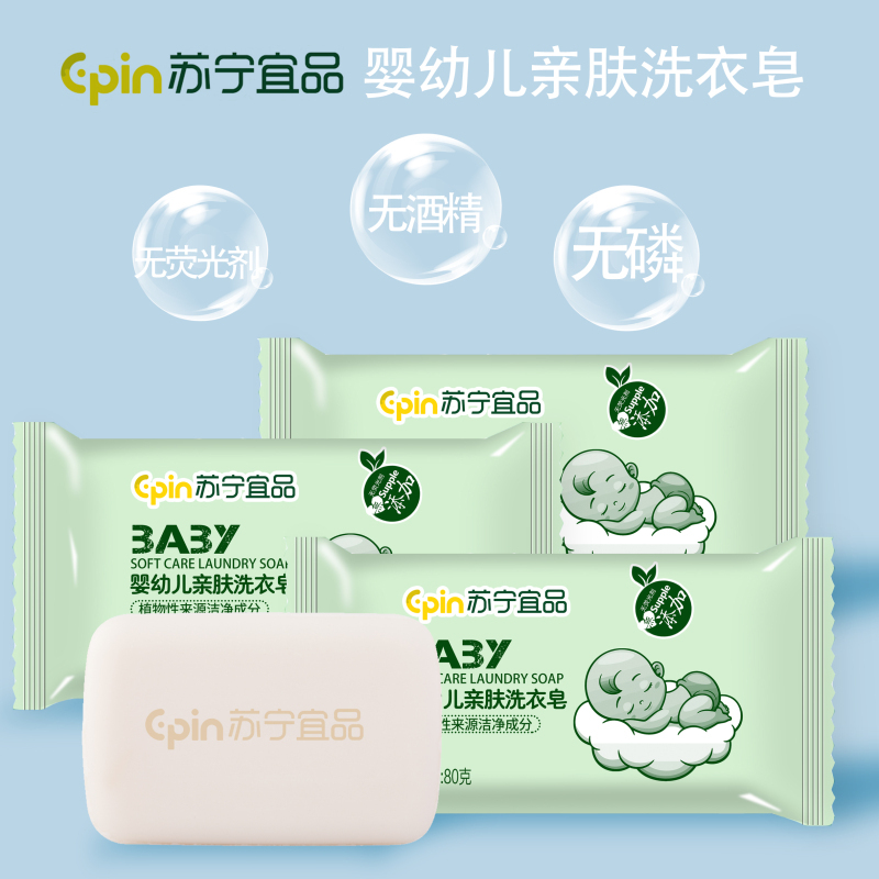 [宝宝洗衣皂80g*40块装+皂盒]苏宁宜品婴儿洗衣皂儿童宝宝专用去渍婴幼儿新生bb尿布皂香皂肥皂