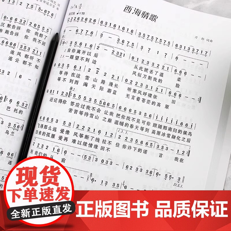 流行与经典:中老年喜爱的歌:大字简谱版 中老年人喜欢的流行曲谱零基础学唱歌红歌热门歌曲声乐基础入门老年大学音乐教材教程高清大图