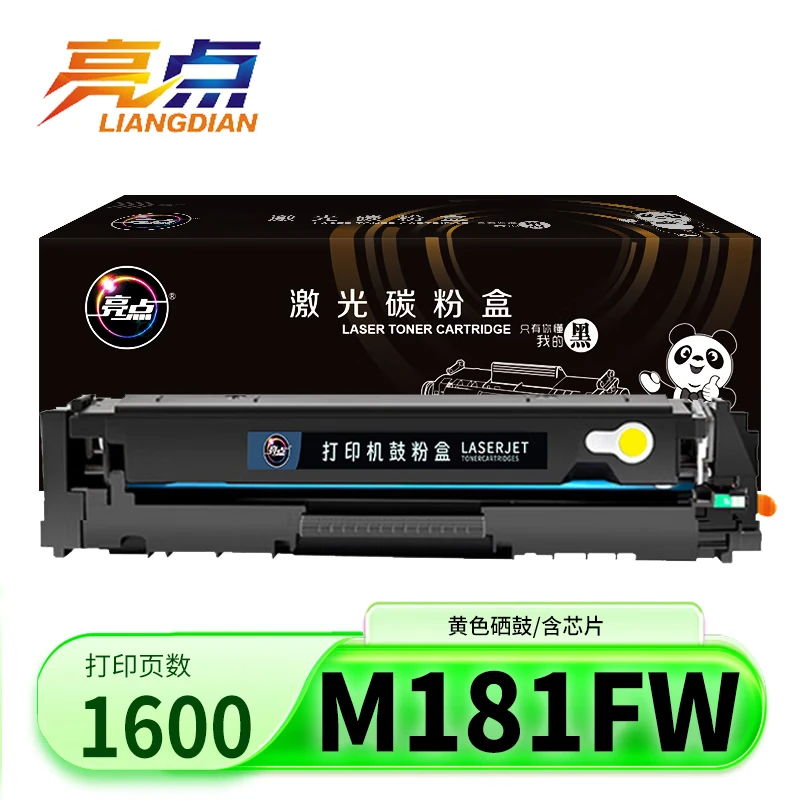 亮点硒鼓M181fw黄支
