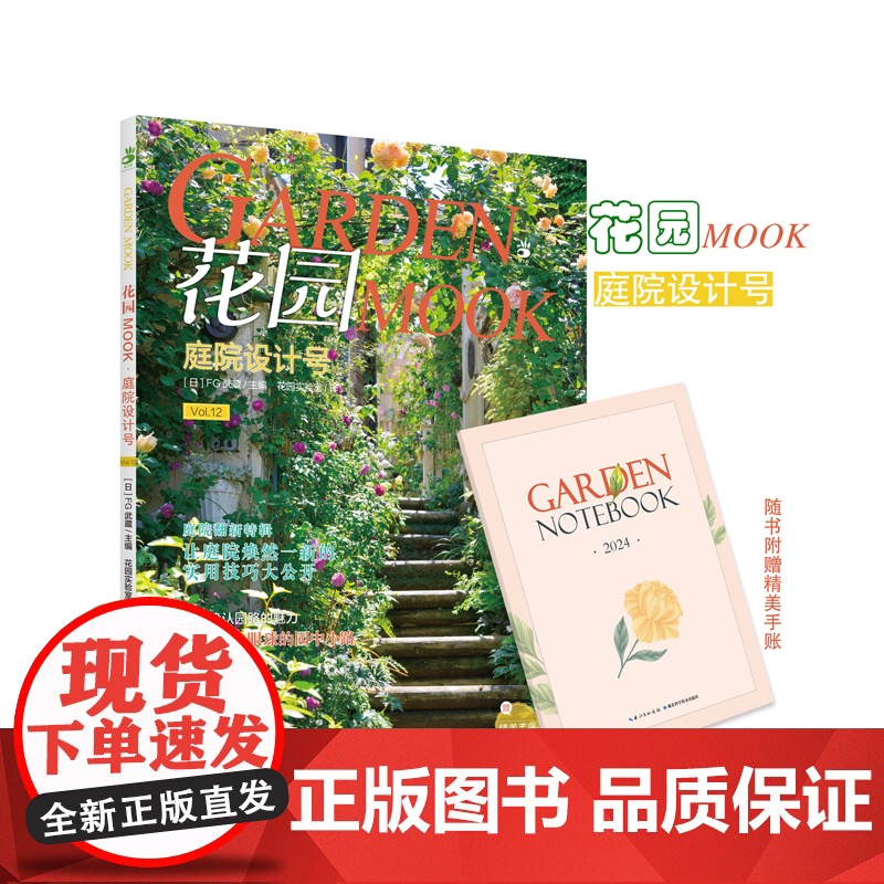 花园MOOK·庭院设计号 随书附赠精美手账高清大图