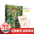 花园MOOK·庭院设计号 随书附赠精美手账