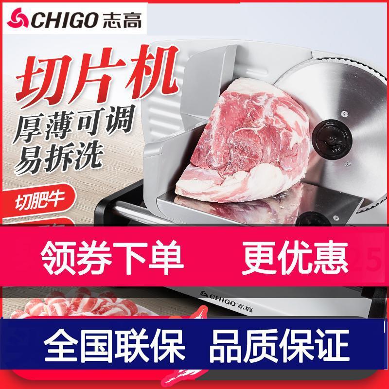志高(CHIGO)羊肉卷切片机家用电动切牛肉刨肉机小型切肉机手动切吐司面包