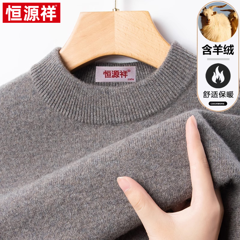 恒源祥羊绒衫男士秋冬季加厚保暖中青年针织半高领毛衣男款羊毛衫 烟雨驼 185/3XL