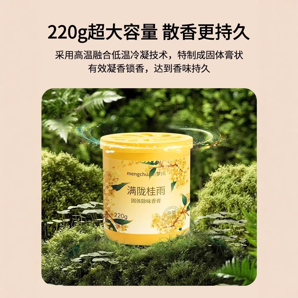 香薰卫生间去异味固体香膏清香空气清新剂持久留香 满陇桂雨 220g高清大图