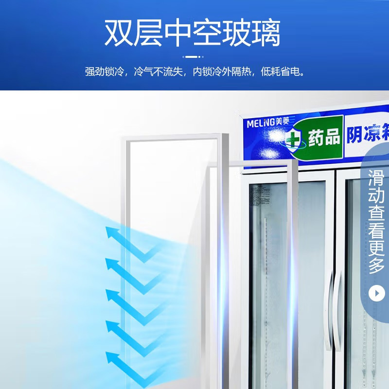 美菱(MELING) YC-528SL药品阴凉柜医用冷藏柜风冷医用冰箱GSP认证药品柜商用展示柜2-20℃ 双门450.