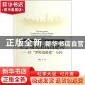 社会现实的话语建构:以“罗斯福新政”为例:analyzing the new deal for example