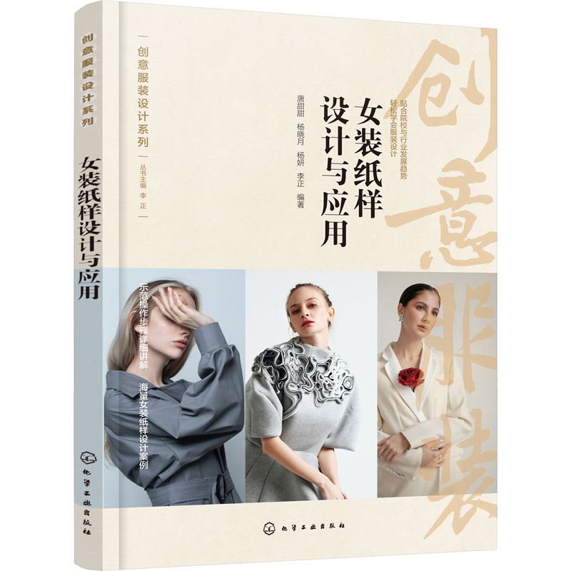 【M】女装纸样设计与应用 -9787122420787