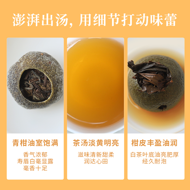 八马茶叶 柑柑好小柑白 新会柑皮白茶直立袋装80g