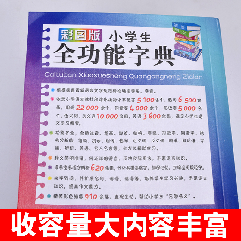 [2本]小学生全功能字典+新英汉词典 [正版]2024年彩图版 字典小学生 汉语词典 全功能字典新版大字人教版儿童版新编
