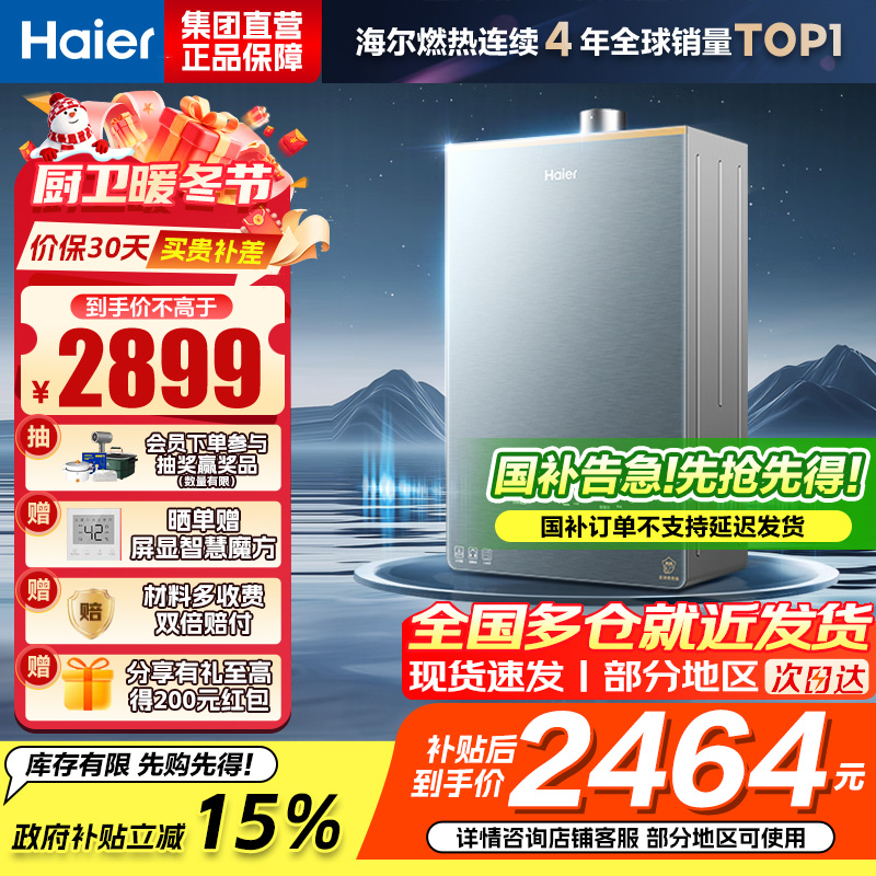海尔(Haier)燃气热水器天然气16升[K系列KL7PRO]无级变频水伺服防冻恒温增压下置风机密闭稳燃舱新品恒温增压