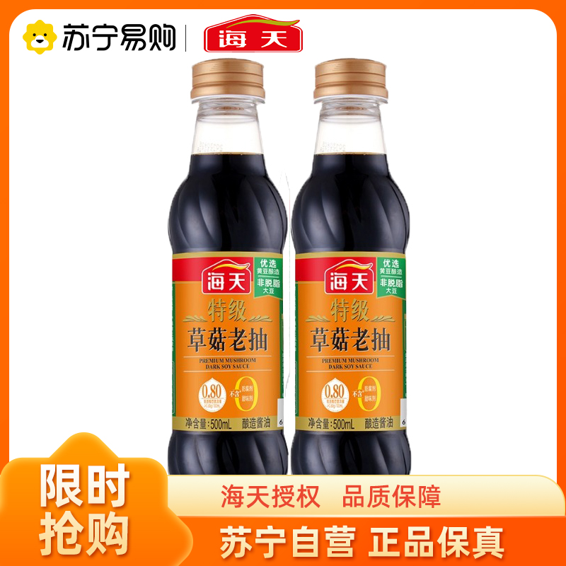 海天酱油 特级草菇老抽500ml*1瓶 特级酿造老抽红烧上色阳光酿晒酱油 特级草菇老抽500ml*1瓶