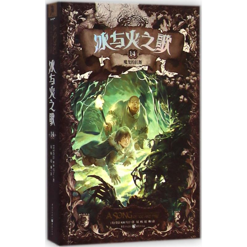 醉染图书魔龙的狂舞9787229084387高清大图