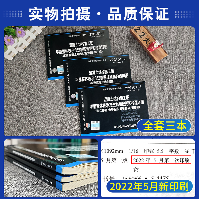 [正版]22g101系列图集全套替代16G101-1-2-3 全套3本混凝土结构施工图平面整体表示方法制图平法钢筋图集高清大图