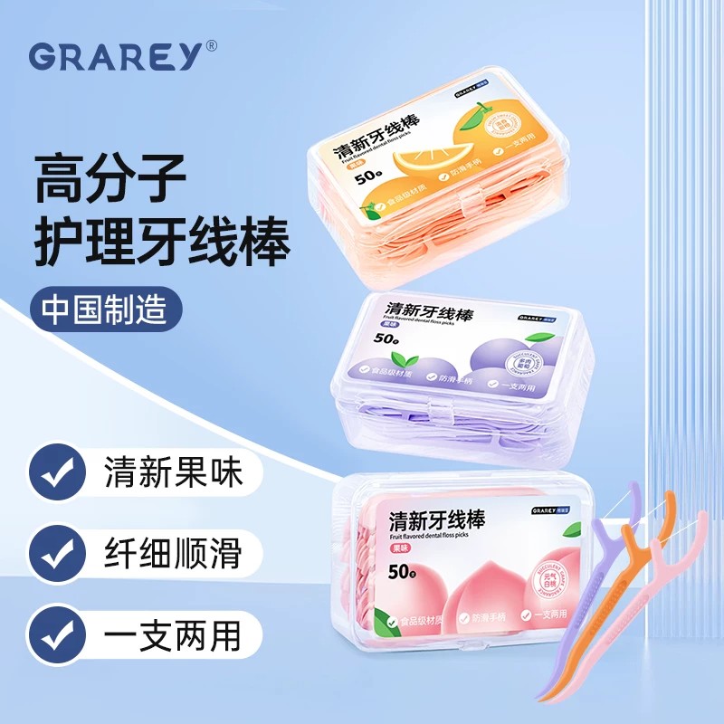 格瑞亚 果味牙线棒5盒+便携牙线盒1个(葡萄味+白桃味+甜橙味)