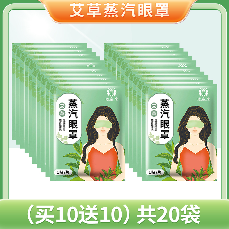 【补贴10%】艾叶艾草蒸汽眼罩热敷缓解眼疲劳黑眼圈护眼睡眠遮光透气眼贴发热 艾草蒸汽眼罩20贴