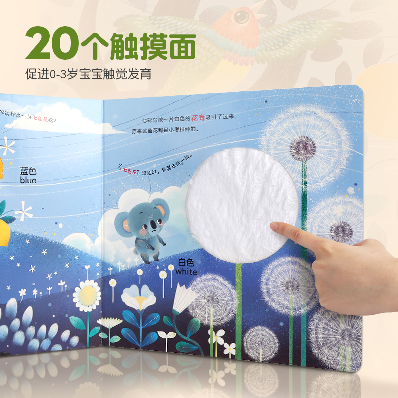 小手摸摸大自然·考拉种花花 [正版]小手摸摸大自然考拉种花花触摸书 婴儿书早教绘本宝宝1岁半立体书 幼儿启蒙不烂触感刺激高清大图