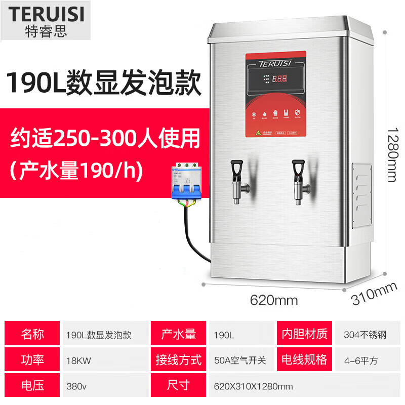 特睿思(TERUISI)开水器商用开水机大容量烧水器自动电热工厂饮水机 数显发泡款190L/H-380V AG-180S