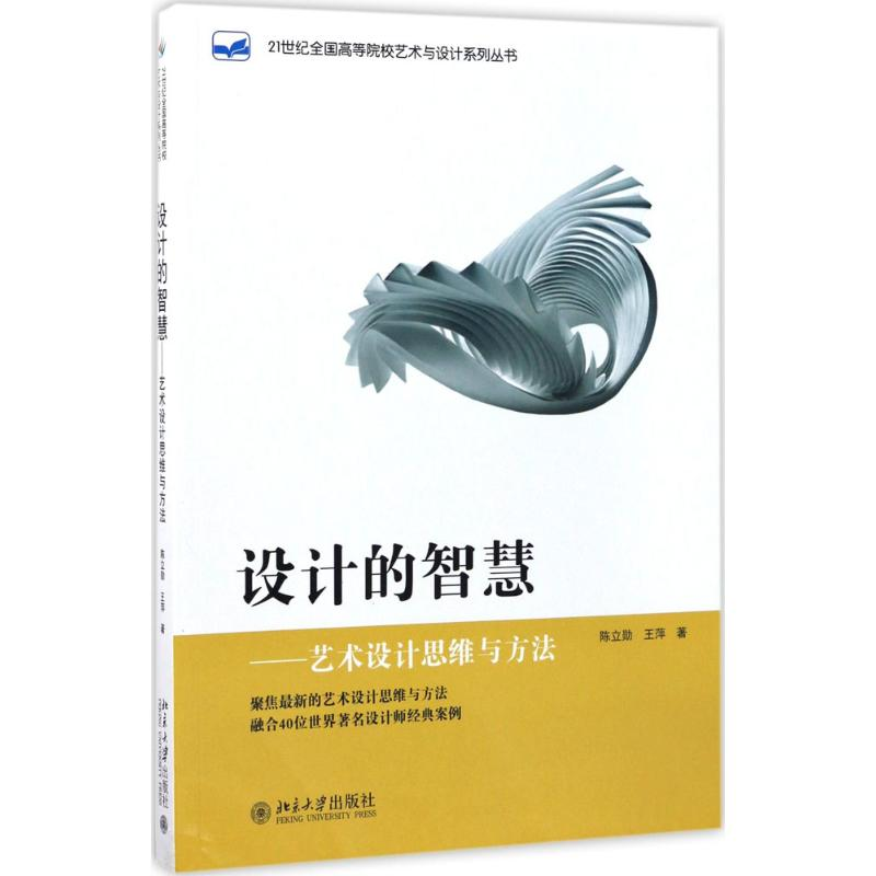 醉染图书设计的智慧9787301283165高清大图